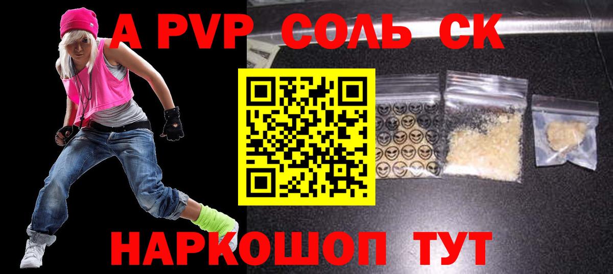 Alpha PVP мука  Alpha PVP СК  Топки  Вход с VPN  Альфа ПВП кристаллы 