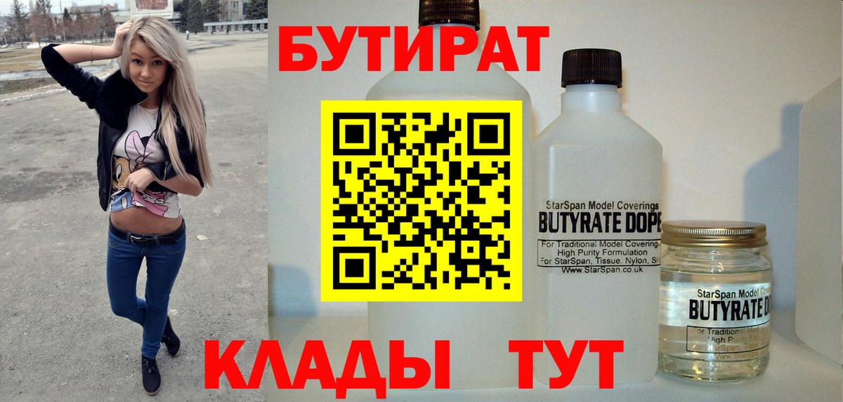 Топки  Бутират бутик  Вход с VPN 