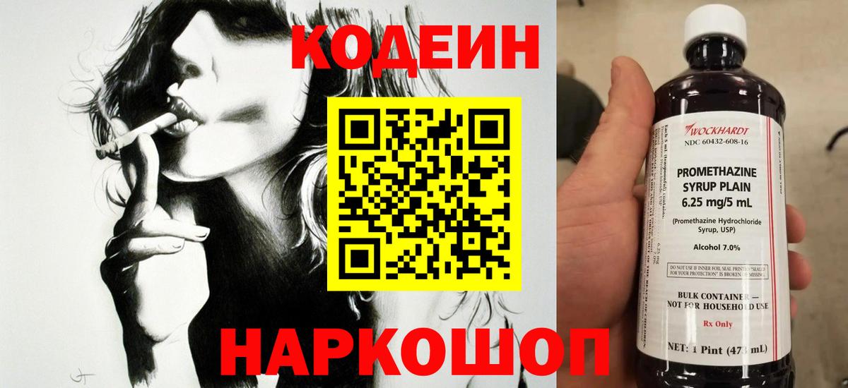 Codein напиток Lean (лин)  Вход с VPN  Топки  Кодеиновый сироп Lean Purple Drank 