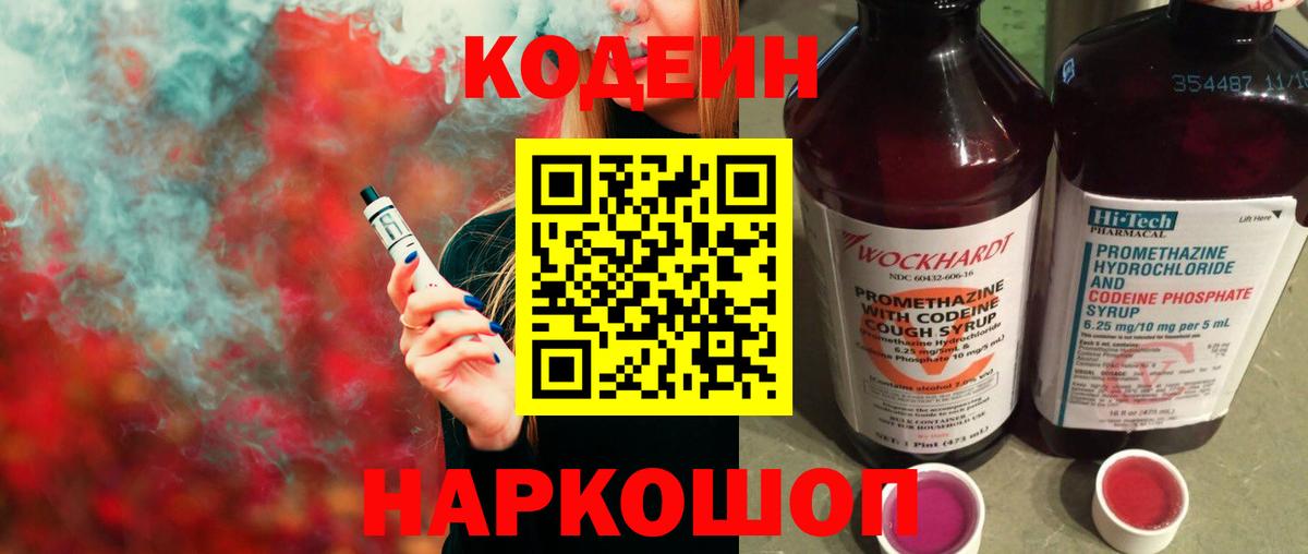 Codein Purple Drank Топки