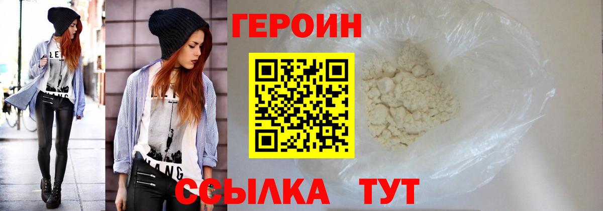 Героин Heroin  Вход с VPN  Топки 