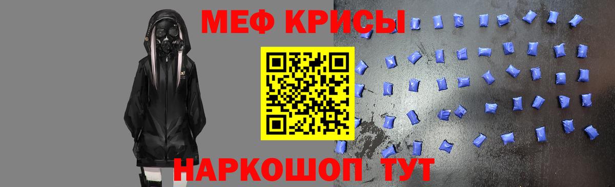 МЕФ кристаллы Топки